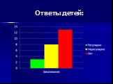 Здоровый образ жизни для детей Слайд: 17