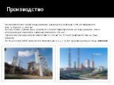 Производство. На производство одной тонны аммиака расходуется в среднем 1200 нм³ природного газа, в Европе — 900 нм³. Белорусский «Гродно Азот» расходует 1200 нм³ природного газа на тонну аммиака, после модернизации ожидается снижение расхода до 876 нм³. Украинские производители потребляют от 750 нм