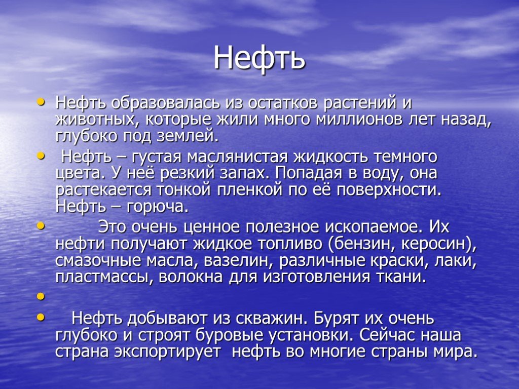 Откуда под. Откуда появилась нефть. Как образуется нефть. Из чего образуется нефть в природе. Как появилась нефть на земле.