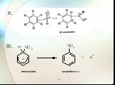 s-комплекс нитробензол