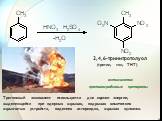 Тротиловый эквивалент используется для оценки энергии, выделяющейся при ядерных взрывах, подрывах химических взрывчатых устройств, падениях астероидов, взрывах вулканов. 2,4,6-тринитротолуол (тротил, тол, ТНТ). антимикотик. противогрибковые препараты