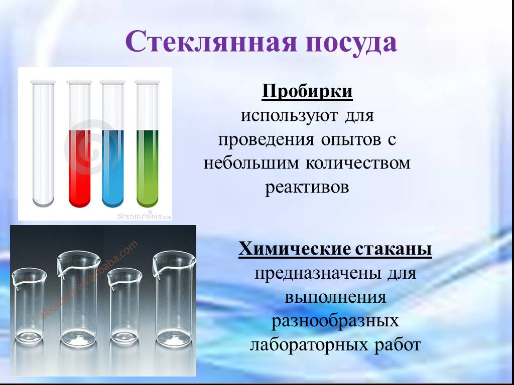 Химическим способом отмойте пробирку