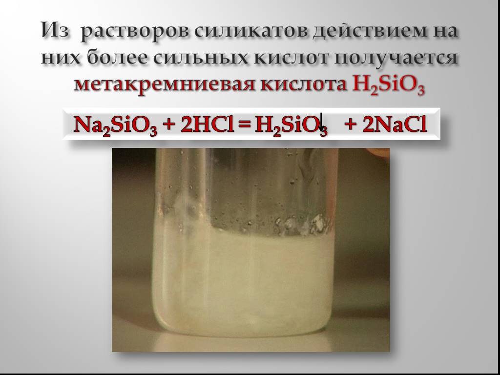 Силикат калия и соляная кислота реакция. H2sio3 осадок. Раствор Кремниевой кислоты. Кремниевая кислота жидкая. Кремниевая кислота в воде.