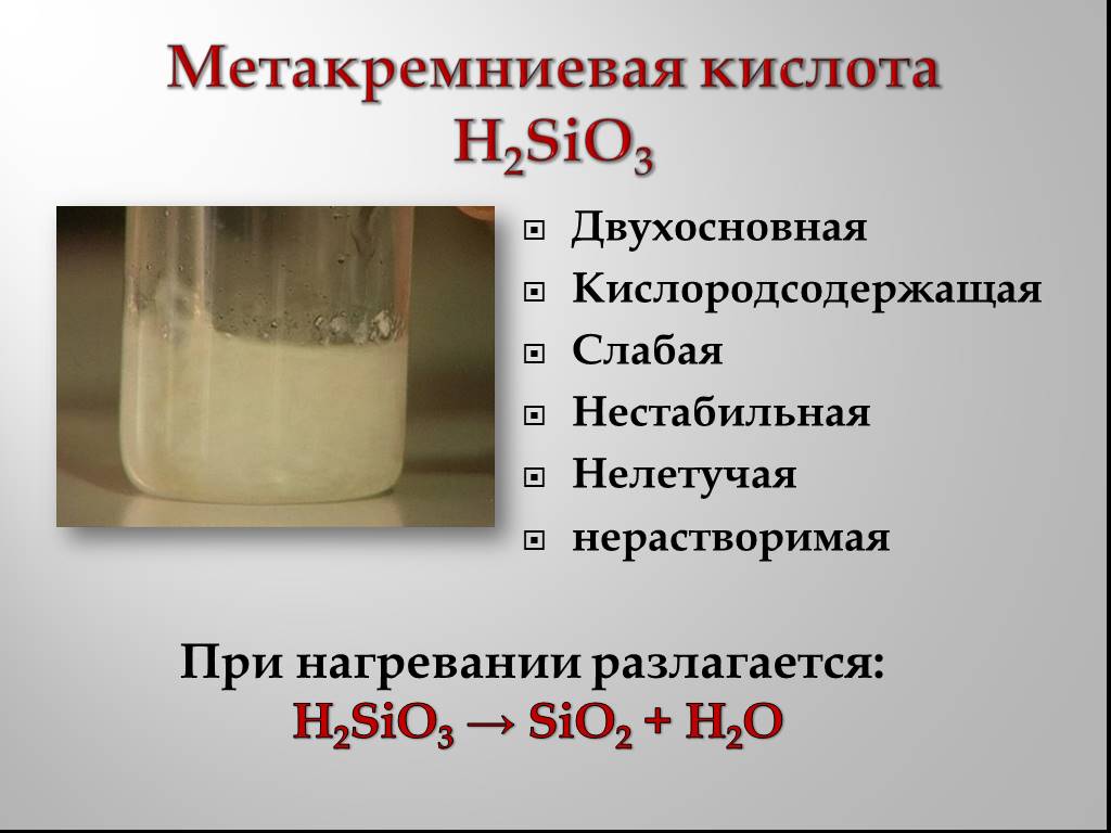 Sio2 h2o кислота. Метакремниевая кислота h2sio3. МЕТА кремневое кислота. Кислородсодержащая двухосновная слабая нестабильная кислота это. Метакремниевая кислота формула.
