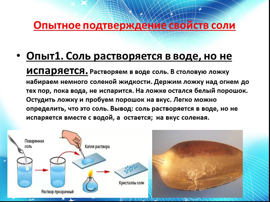 Опыты с солью картинки