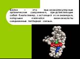 Белки – это высокомолекулярные органические соединения, представляющие собой биополимер, состоящий из мономеров, которыми являются аминокислоты соединенные пептидной связью.