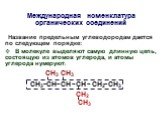 Основы органической химии Слайд: 11