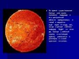 За время существования Солнца уже около половины водорода в его центральной области превратилось в гелий и вероятно ещё через 5 млрд. лет, когда в центре светила водород будет на исходе, Солнце ( жёлтый карлик в настоящее время) увеличится в размерах и станет красным гигантом.