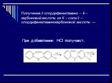 Получение 2 хлордифениламино – 6 –карбоновой кислоты из К – соли 2 – хлордифениламинокарбоновой кислоты –-. При добавлении HCl получают:
