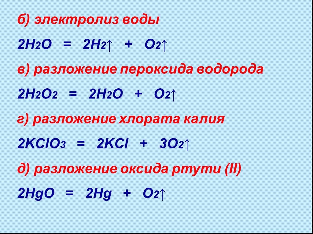 H2o o2 изб. H2o электролиз. H2o электролиз h2 o2. H2o2 разложение. Разложение пероксида водорода.