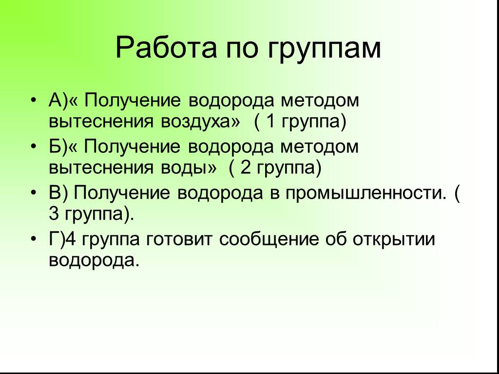 Презентация получение