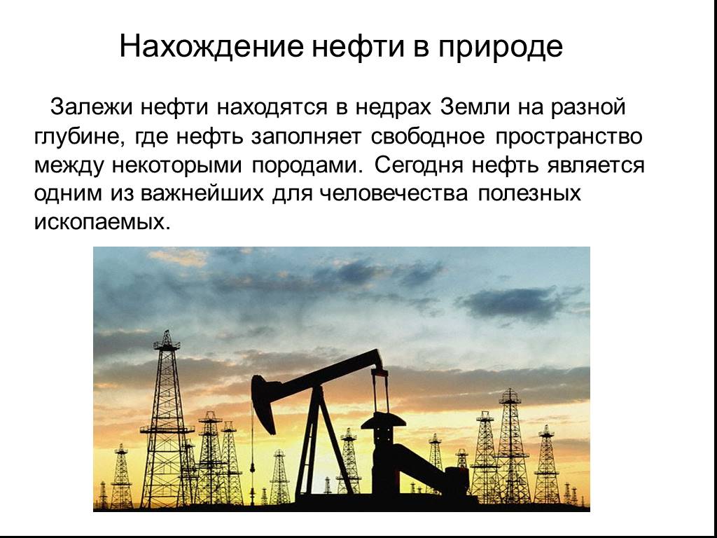 Презентация по теме нефть