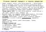 Отличия понятий «процесс» и «группа процессов». Следует разделять понятия «группа бизнес-процессов» и «бизнес-процесс». Когда мы группируем несколько самостоятельных (независимых) бизнес-процессов по определенному признаку, мы не создаем новый бизнес-процесс. Групп бизнес-процессов может быть скольк