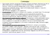 Семинары. Приглашаем посетить авторские семинары, которые посвящены большинству тем из области банковского менеджмента и бизнес-инжиниринга. На них вы сможете получить самую актуальную информацию, узнать о новых разработках и практических решениях автора, задать все интересующие вопросы и получить и