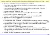 Семинар «Построение и организация функционирования системы менеджмента качества в банке». 1. Основные понятия и стандарты менеджмента качества Понятие и категории качества. Значение стандартизации и менеджмента качества для банков Понятие Системы менеджмента качества (СМК), ее применение в банках. Э