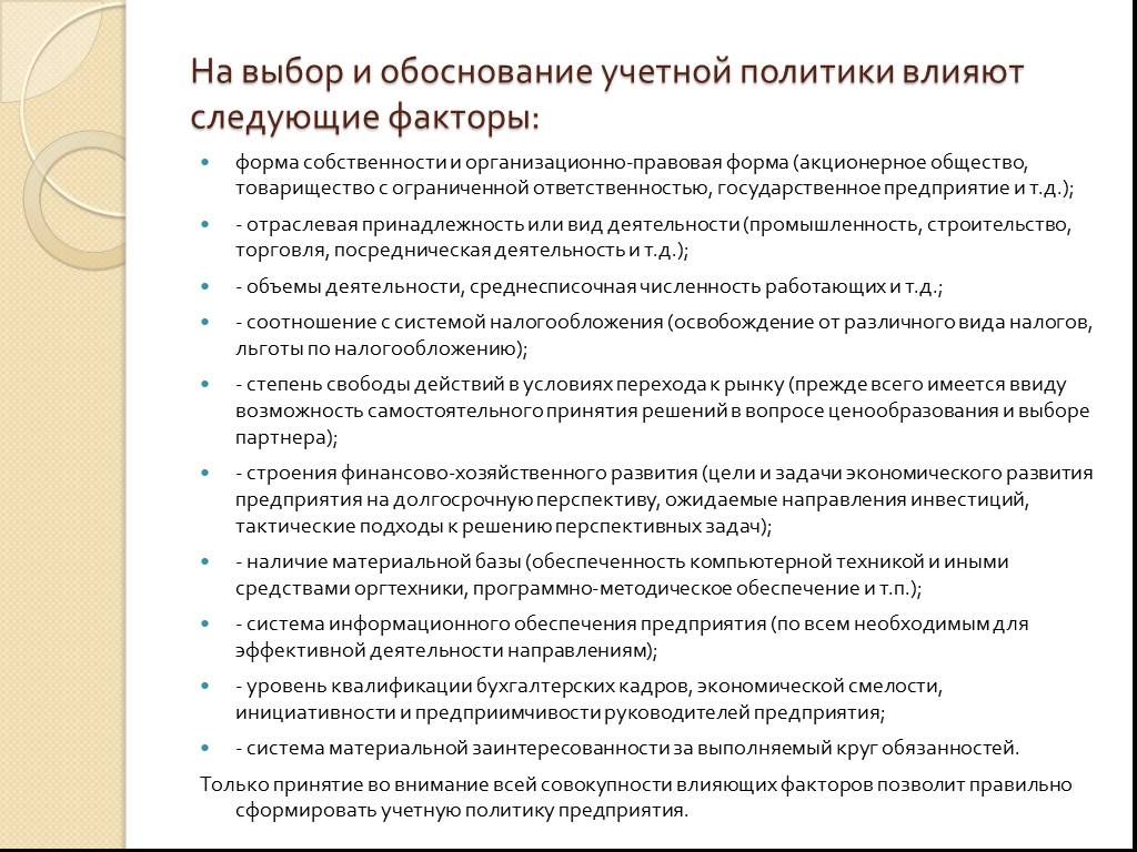 Учетная политика организации презентация