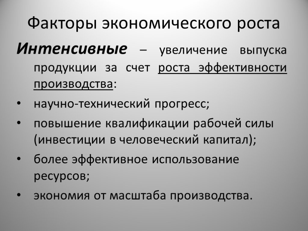 Человеческий капитал как фактор экономического роста презентация