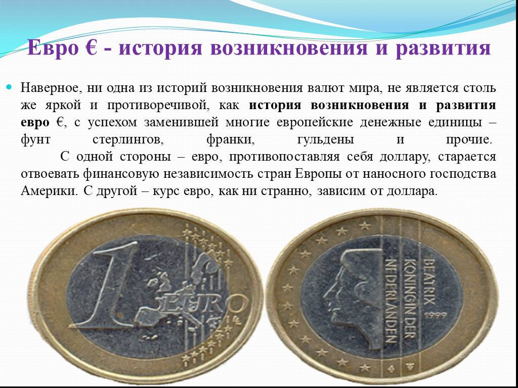 Почему евро в россии. Информация о евро. Презентация на тему доллар. История появления евро валюты. Евро история возникновения.