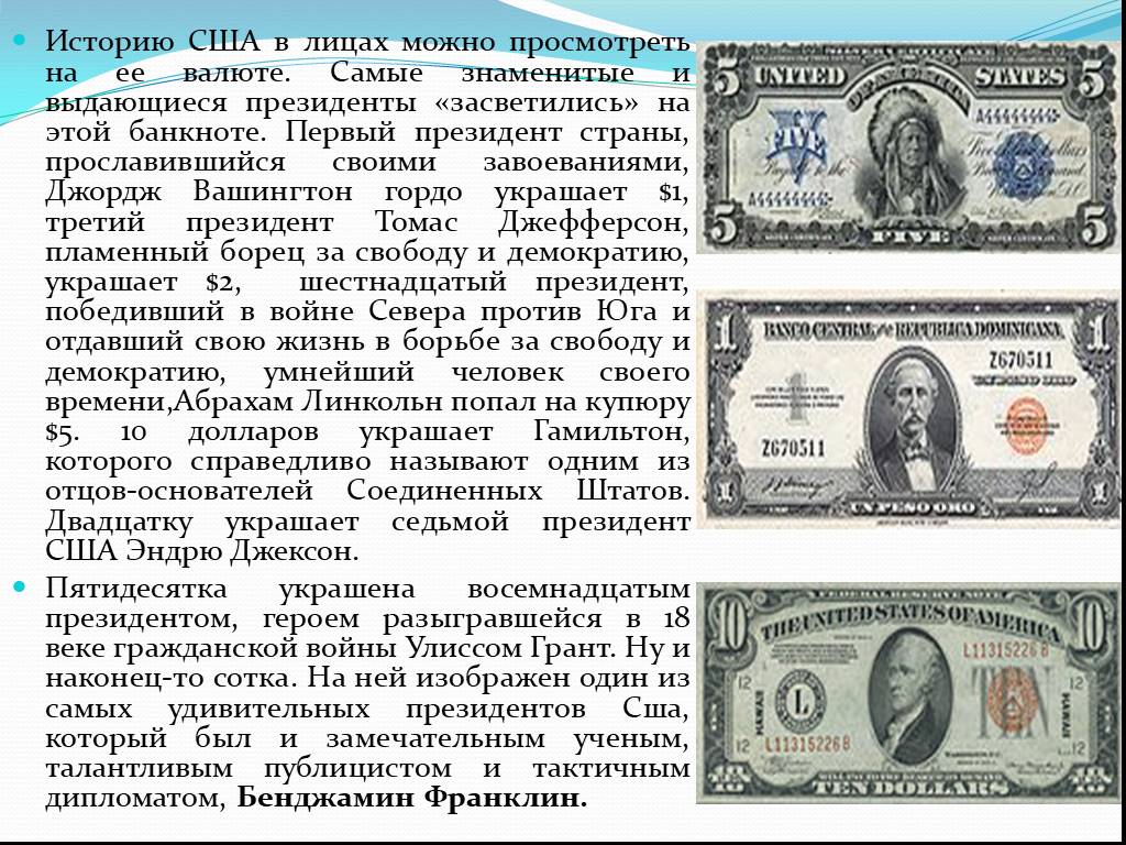 Национальная валюта пример. История происхождения доллара США кратко. Сообщение о долларе. История возникновения валюты. Рассказ о валюте доллар.