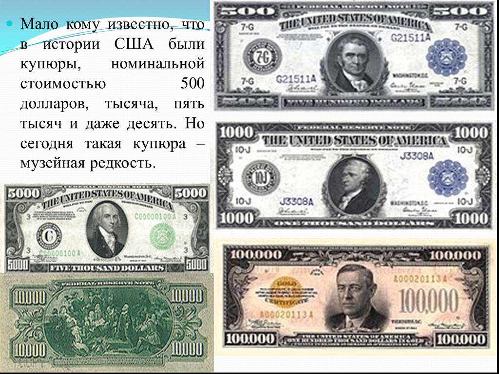 Информация о долларе и евро. Доллар купюра. Деньги США. Банкноты долларов США номинал. Долларовая купюра.