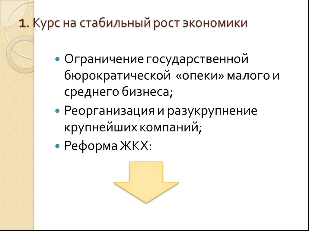 Стабильная ростов. Экономические ограничения. Ограничения в экономическом развитии. Ограниченный рост экономика. Стабильный рост.