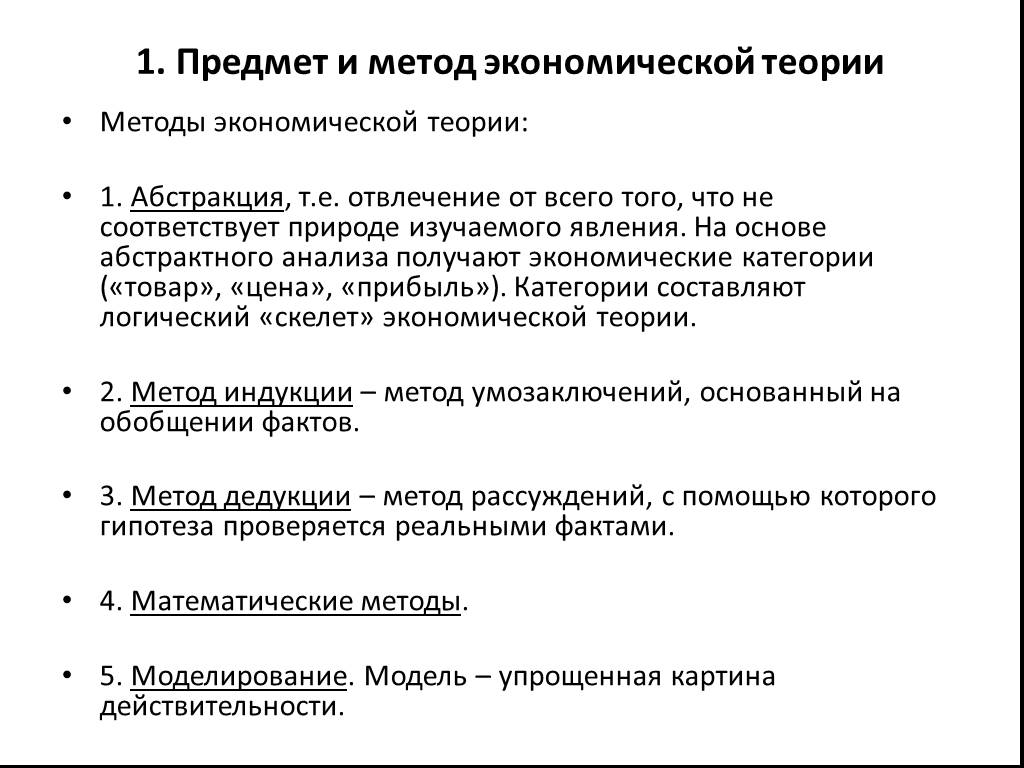 Абстрактная структура создающая упрощенную картину экономической реальности