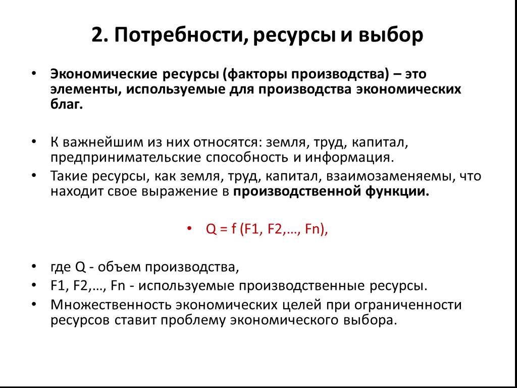 Материальное производство экономические потребности и ресурсы