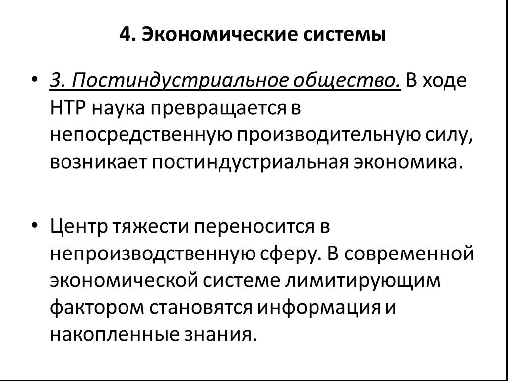 Что было в постиндустриальном обществе. Постиндустриальная экономическая система. Экономика постиндустриального общества. Характеристика постиндустриального общества. Схема постиндустриального общества.