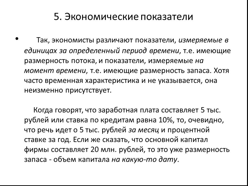 Экономические ресурсы в микроэкономике. Объем капитала. Что различают экономисты. Базовые экономические термины. Экономисты различают оптовую и розничную торговлю