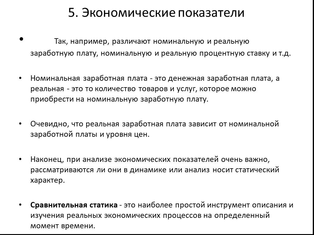 Экономические ресурсы в микроэкономике. Базовые экономические термины. Заработная плата с позиции микроэкономики. Базовая экономика.