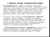 Метод функционального анализа - установление и исследование взаимосвязей между экономическими явлениями и процессами, при этом одни факторы рассматриваются как данные, независимые (экзогенные), а другие как зависимые (эндогенные), производные от первых. При изучении зависимости, например, величины и