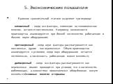 В рамках сравнительной статики выделяют три периода: мгновенный - когда все факторы, влияющие на экономическое явление, остаются постоянными. Например, возможности производства анализируются при данной численности работающих и данном парке оборудования; краткосрочный - когда одни факторы рассматрива