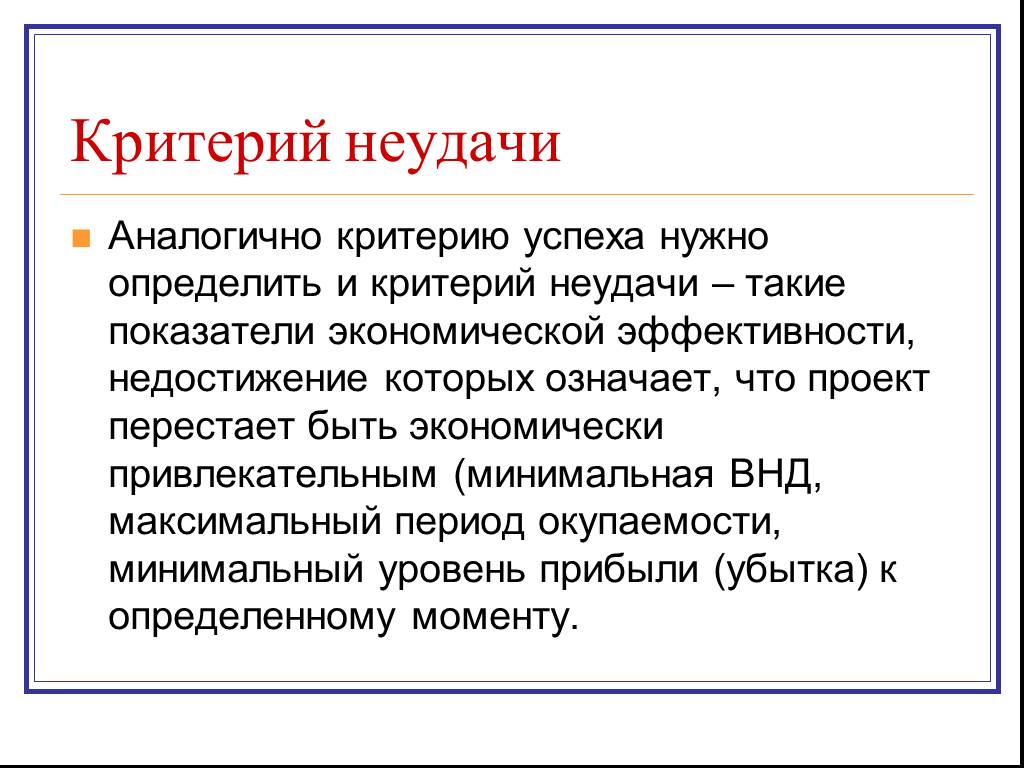 Слово критерий. Что означает слово критерии. Критерий это определение. Критерии это простыми словами. Критерии слова.