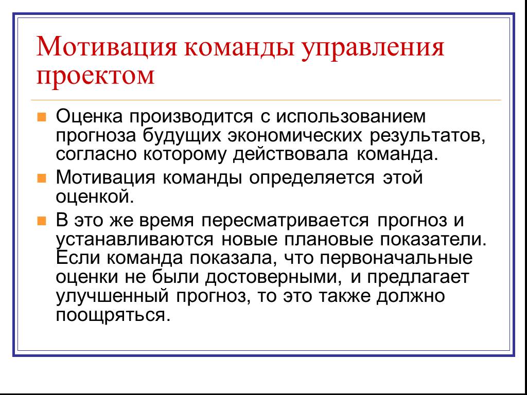 Оценка команд. Мотивация команды. Мотивация команды проекта. Командная мотивация. Команда проекта критерий проектов.