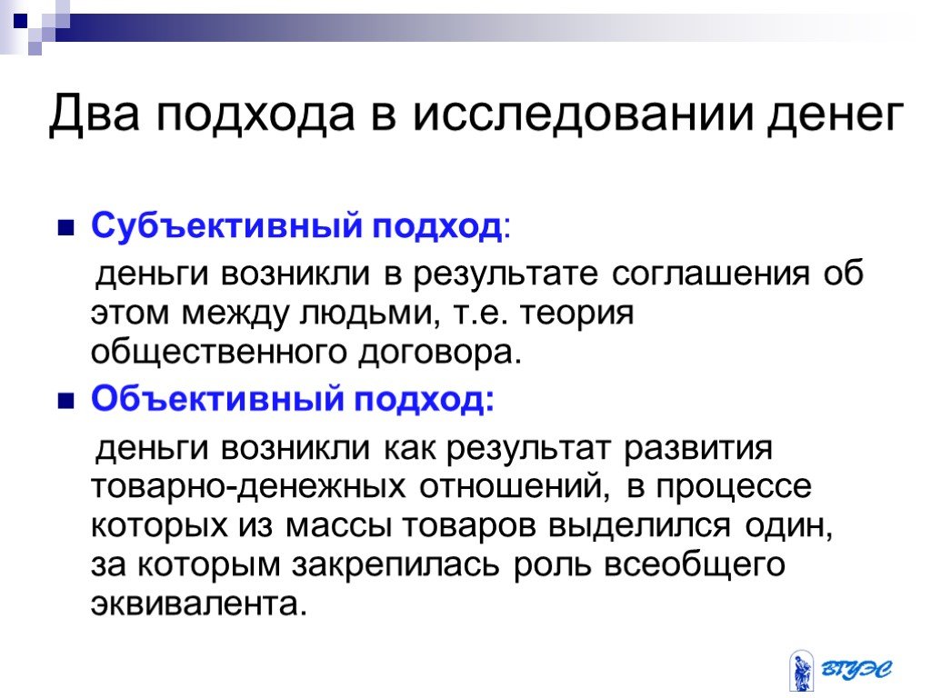 2 подхода. Субъективный подход. Объективный и субъективный подход. Субъективно-объективный подход это. Субъективный подход подход.