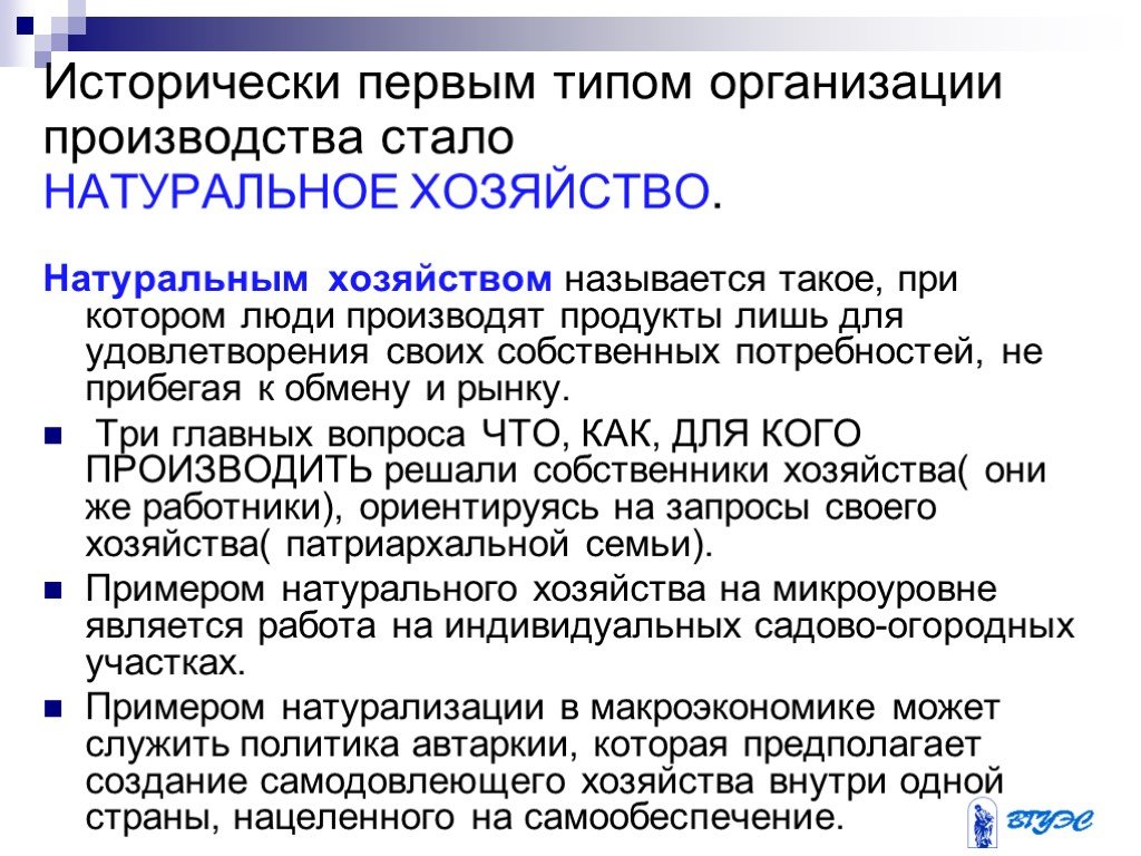 Что называется натуральным хозяйством. Тип хозяйства натуральное и. Натуральное хозяйство названия. Натуральный характер хозяйства.