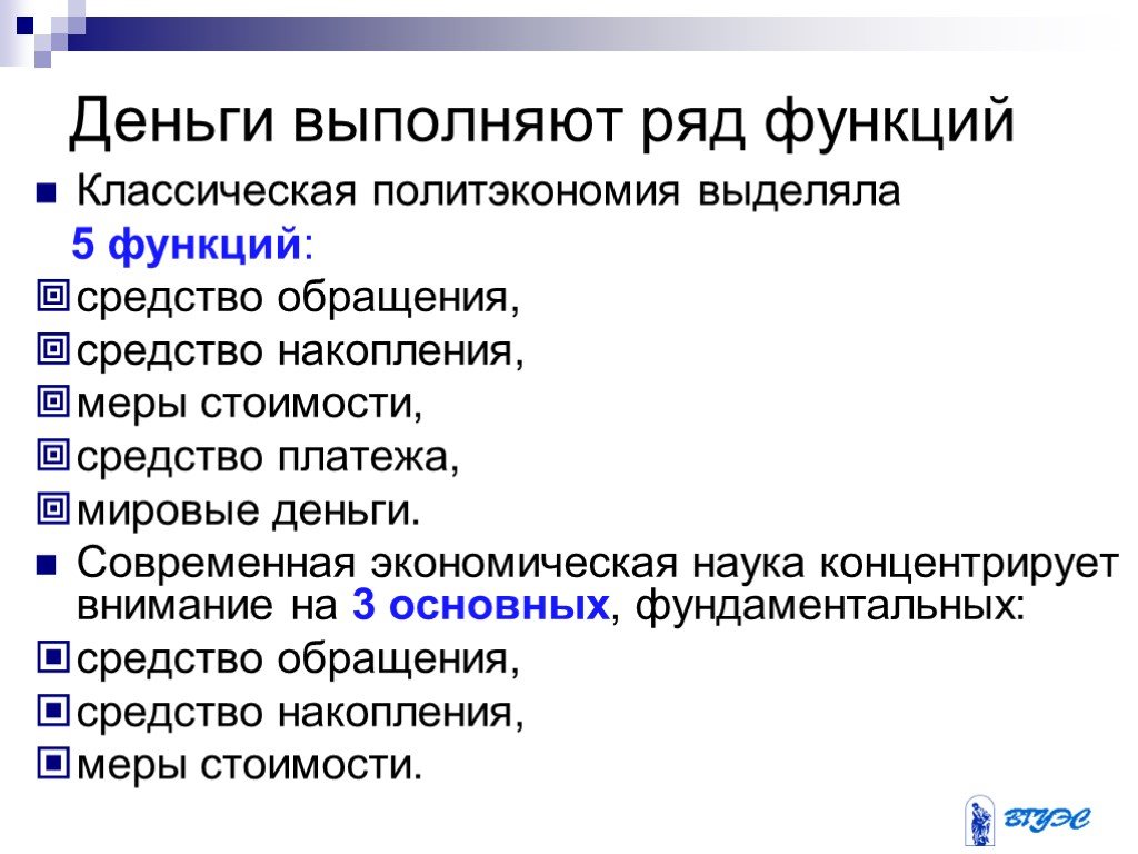 Деньги выполняют функцию. Деньги выполняют ряд функций. Роль денег в классической политэкономии. Деньги выполняют функцию средства обращения средство накопления. Наука выполняет ряд функций.