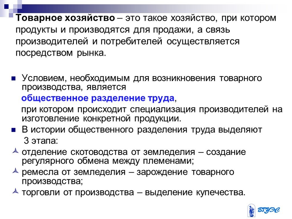 Товарное хозяйство. Понятие товарное хозяйство. Возникновение товарного хозяйства. Товарное хозяйство это в экономике. Время возникновения товарного хозяйства.