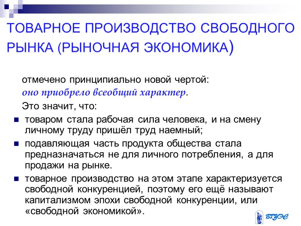 Производитель в рыночной экономике. Отварное производство. Рыночная экономика товарное производство. Товарное производство свободного рынка. Определение товарного производства.