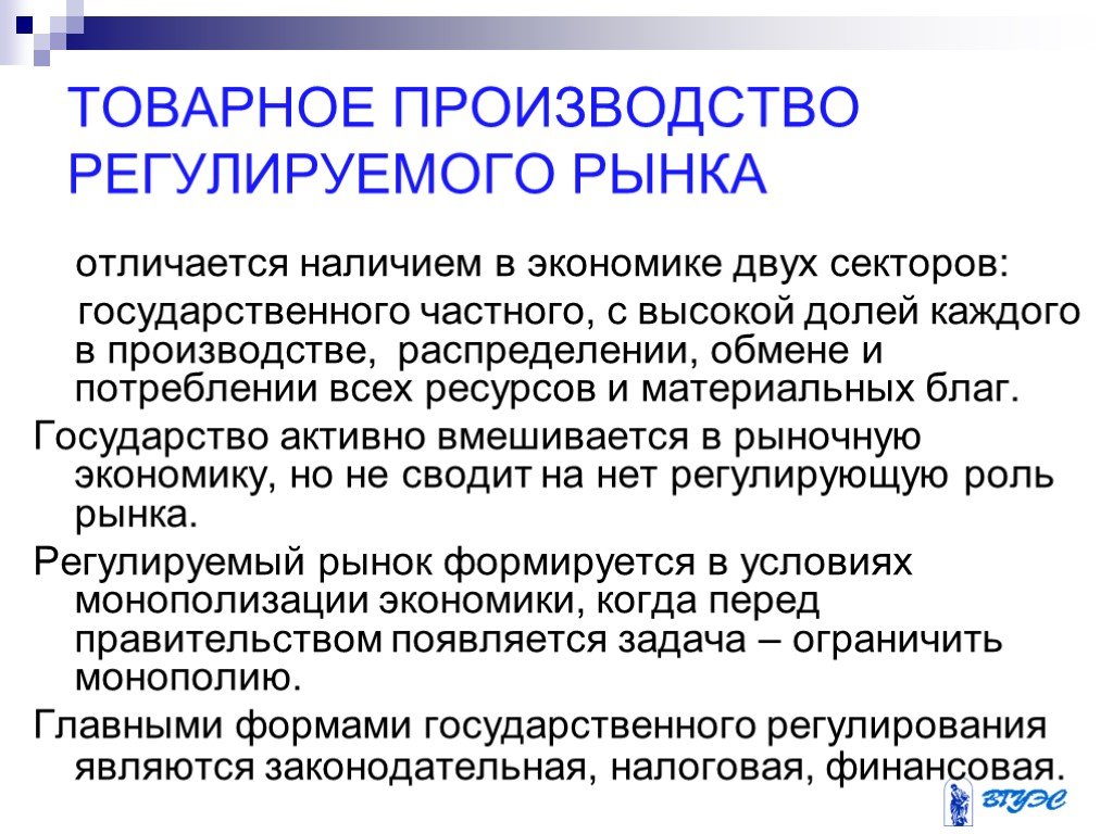 Отличается наличием. Свободный рынок. Свободный и регулируемый рынок. Черты свободного и регулируемого рынка. Теория свободного рынка.