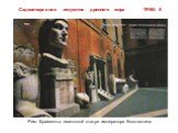 Рим. Фрагменты гигантской статуи императора Константина