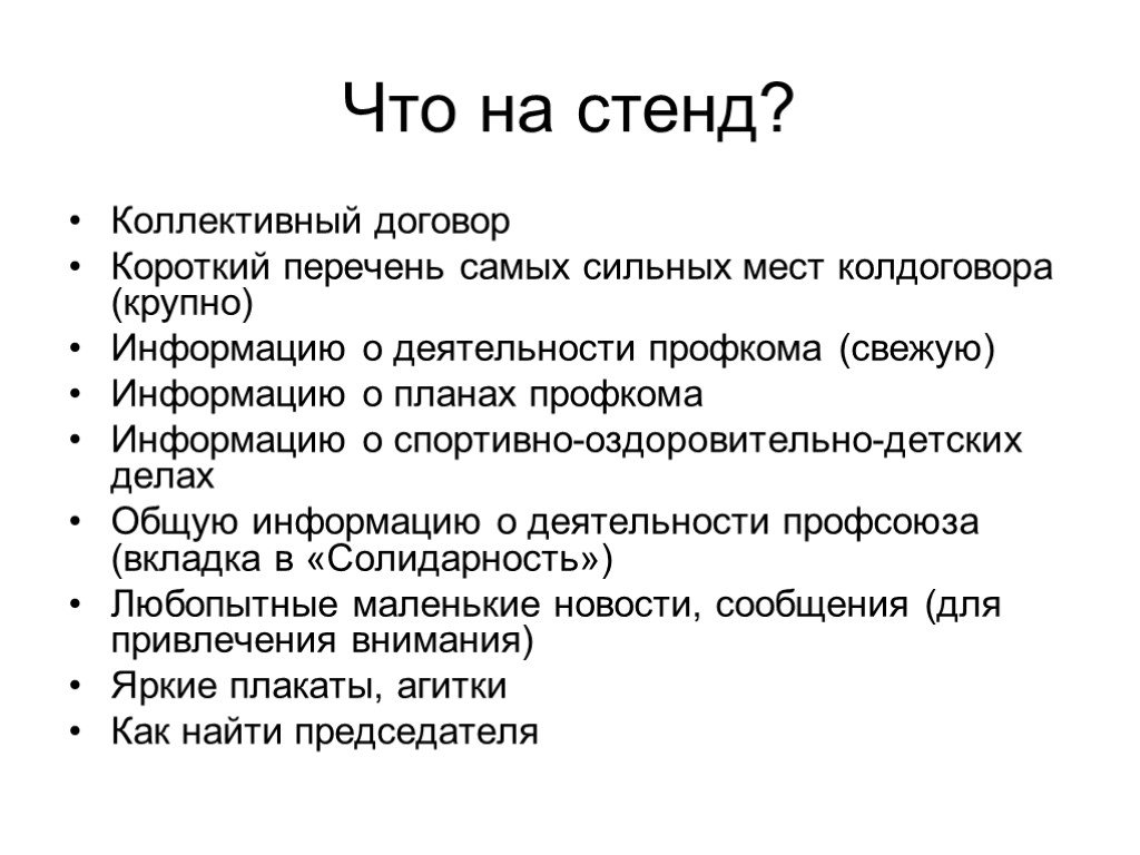 Короткий список. Плюсы и минусы коллективного договора. Сложный план профсоюзы. Короткая сделка это.