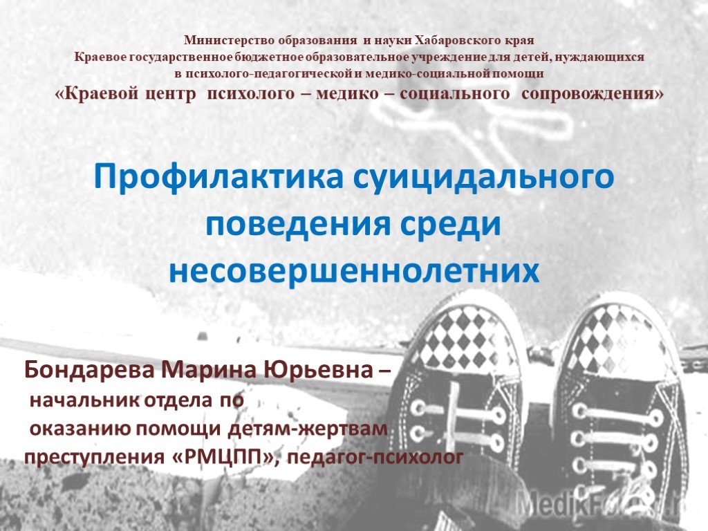 Суицидальное поведение в подростковом возрасте презентация обж