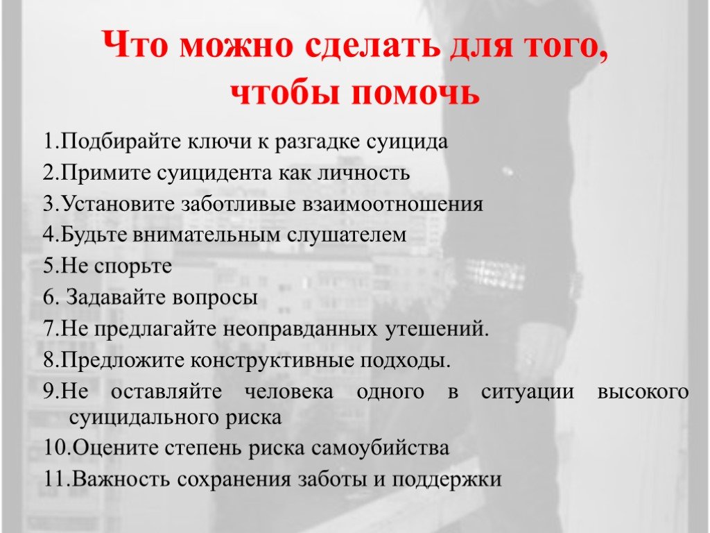 Суицидальное поведение в подростковом возрасте презентация обж