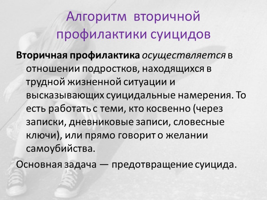 Профилактика осуществляется