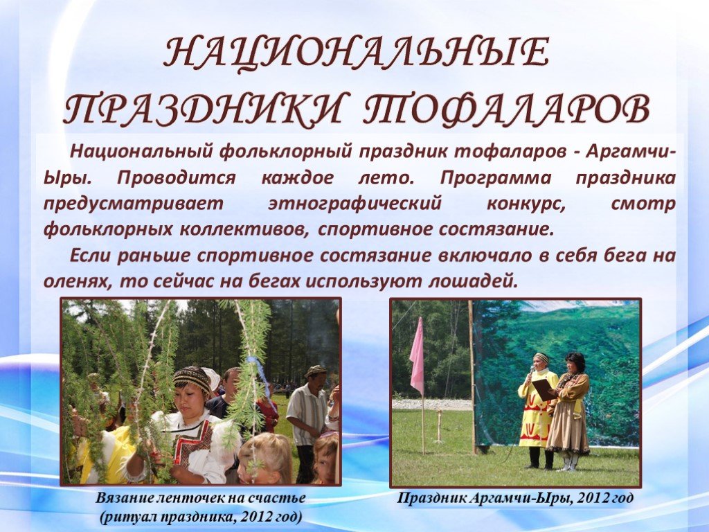 Какие народы в иркутской области. Традиции и обычаи тофаларов. Националтьный костюм Тоффалар. Праздник для презентации.