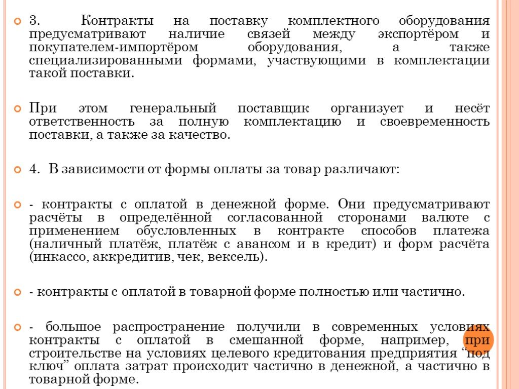 Международный договор текст. Преамбула договора купли продажи.