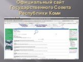 Официальный сайт Государственного Совета Республики Коми