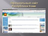 Официальный сайт Республики Коми