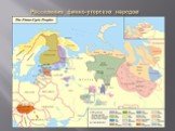 Расселение финно-угорских народов